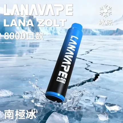 一次性電子煙 Lana Zolt 8000口 20種口味 南極冰