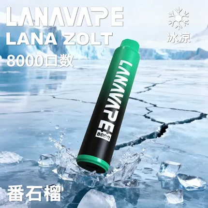 一次性電子煙 Lana Zolt 8000口 20種口味 番石榴