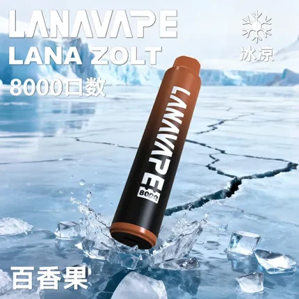 一次性電子煙 Lana Zolt 8000口 20種口味 百香果