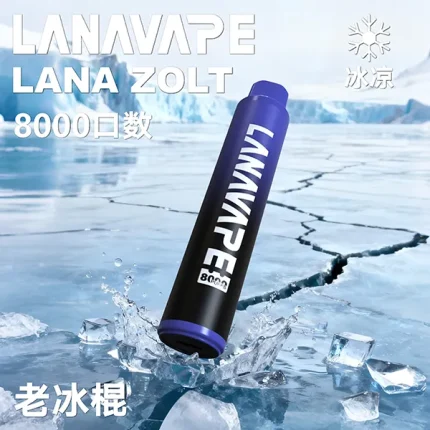 一次性電子煙 Lana Zolt 8000口 20種口味 老冰棍