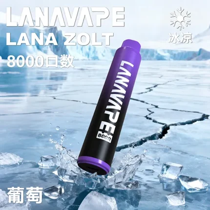 一次性電子煙 Lana Zolt 8000口 20種口味 葡萄