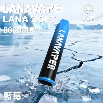 一次性電子煙 Lana Zolt 8000口 20種口味 藍莓