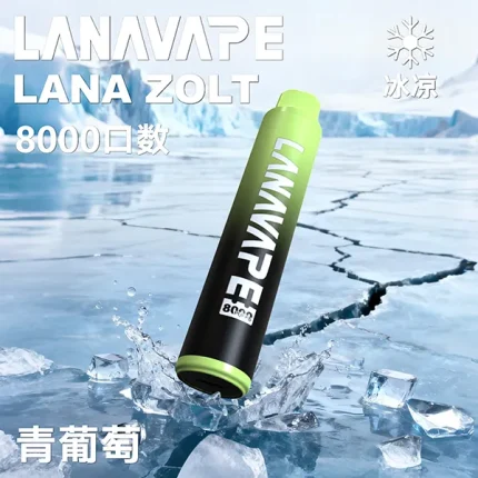 一次性電子煙 Lana Zolt 8000口 20種口味 青葡萄