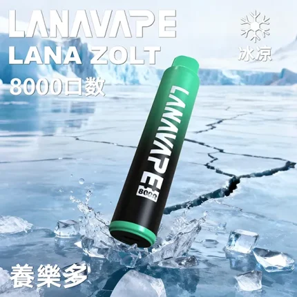 一次性電子煙 Lana Zolt 8000口 20種口味 養樂多