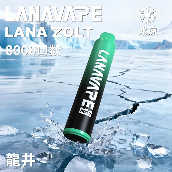 一次性電子煙 Lana Zolt 8000口 20種口味 龍井茶