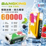 12種口味｜BANG KING 60000口一次性電子煙 5檔冰感調節