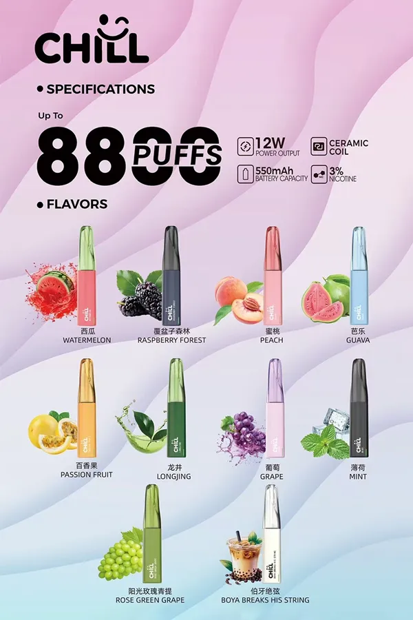 一次性電子煙 CHILL 8800口 口味匯總