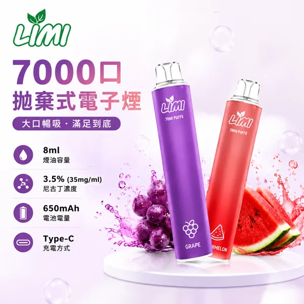 16種口味|辣妹發光棒 LIMI 7000口一次性電子煙