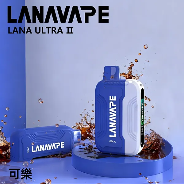 一次性電子煙 Lana Ultra II 16000口 22種口味 可樂