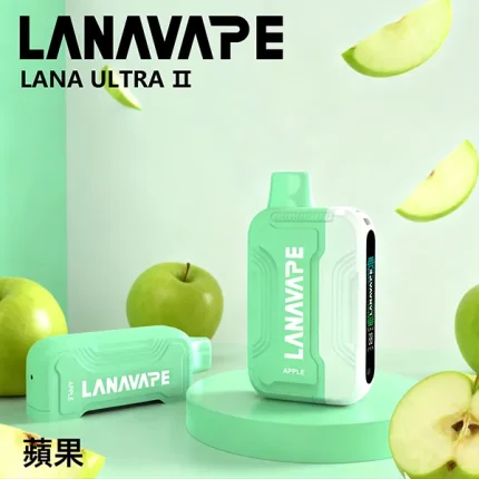 一次性電子煙 Lana Ultra II 16000口 22種口味 蘋果