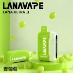 一次性電子煙 Lana Ultra II 16000口 22種口味 青葡萄