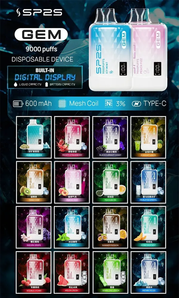 一次性電子煙 SP2S GEM 9000口 口味匯總