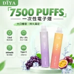 15種口味｜叮啞/DIYA 7500口一次性電子煙