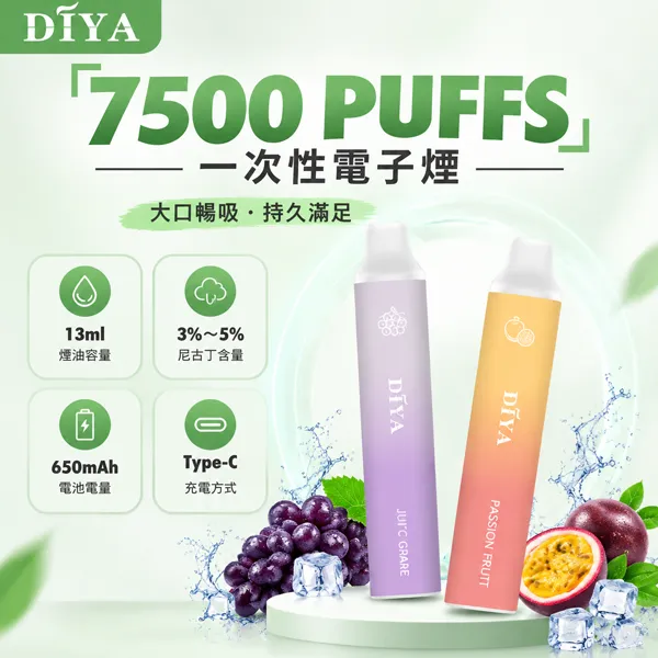15種口味|叮啞/DIYA 7500口一次性電子煙