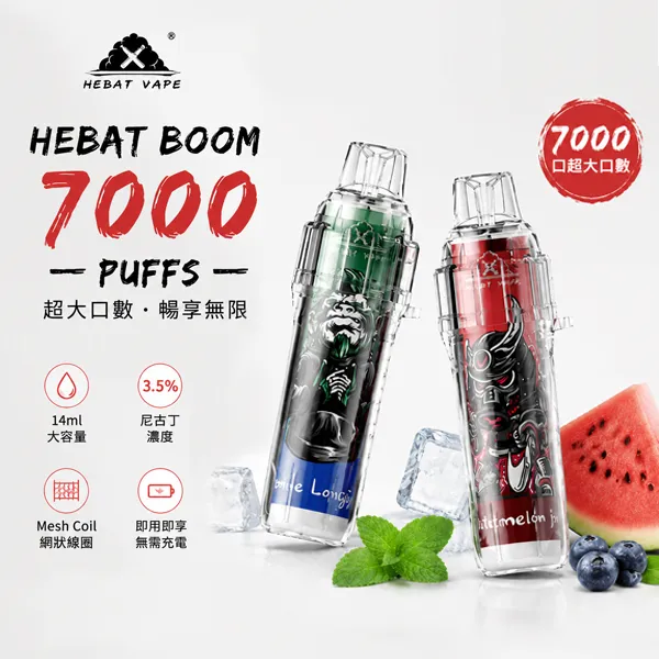 12種口味|喜貝/HEBAT BOOM 7000口一次性電子煙