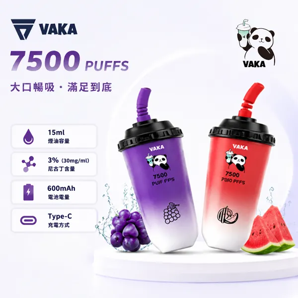 15種口味|奶茶杯 VAKA 7500口一次性電子煙