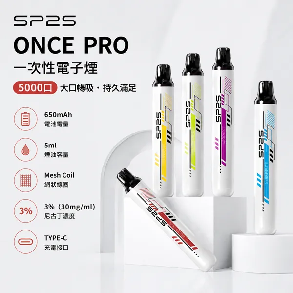 12種口味|思博瑞/SP2S ONCE PRO 5000口一次性電子煙