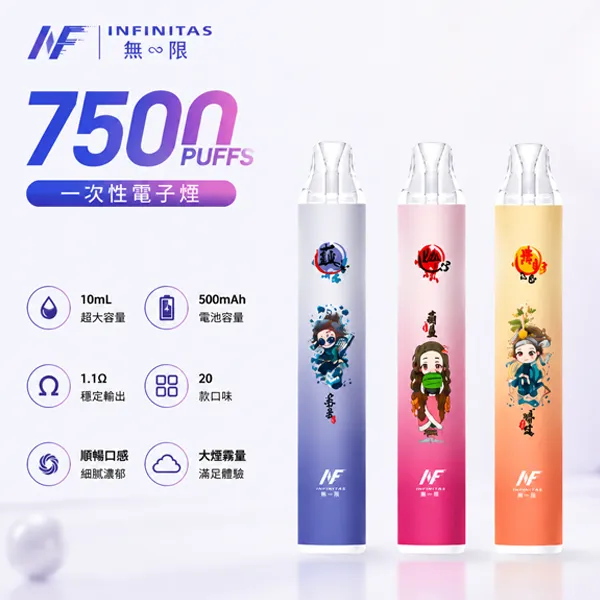 20種口味|INF無限 ×《鬼滅之刃》聯名款 7500口一次性電子煙